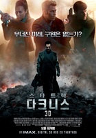 Star Trek Into Darkness movie poster (2013) Poster MOV_77de073b
