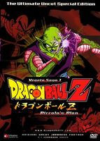 Dragon Ball Z movie poster (1996) Poster MOV_88373e03