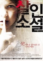 Sinister movie poster (2012) Poster MOV_9d240c13