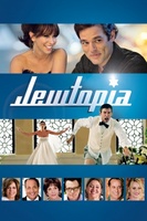 Jewtopia movie poster (2012) Poster MOV_cde68914