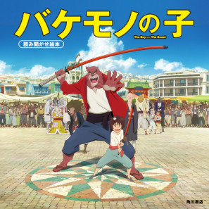 Bakemono no ko movie poster (2016) Poster MOV_yd8dxswk